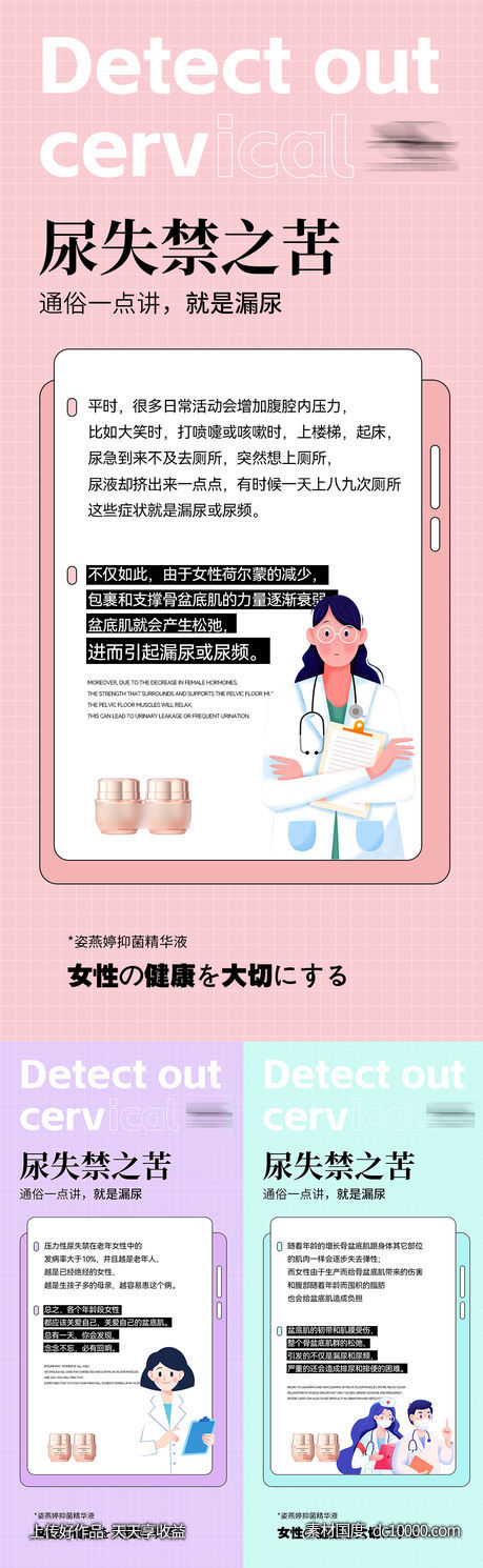 私护海报-源文件-素材国度dc10000.com