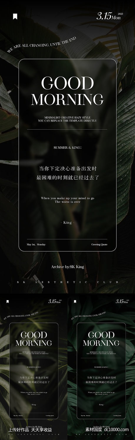美业极简创意日签图-源文件-素材国度dc10000.com