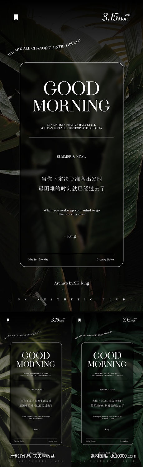 美业极简创意日签图 - 源文件