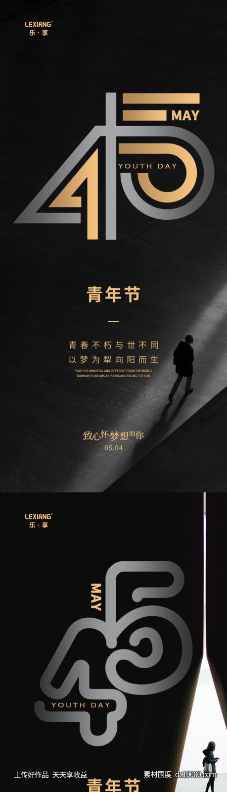 青年节海报-源文件-素材国度dc10000.com
