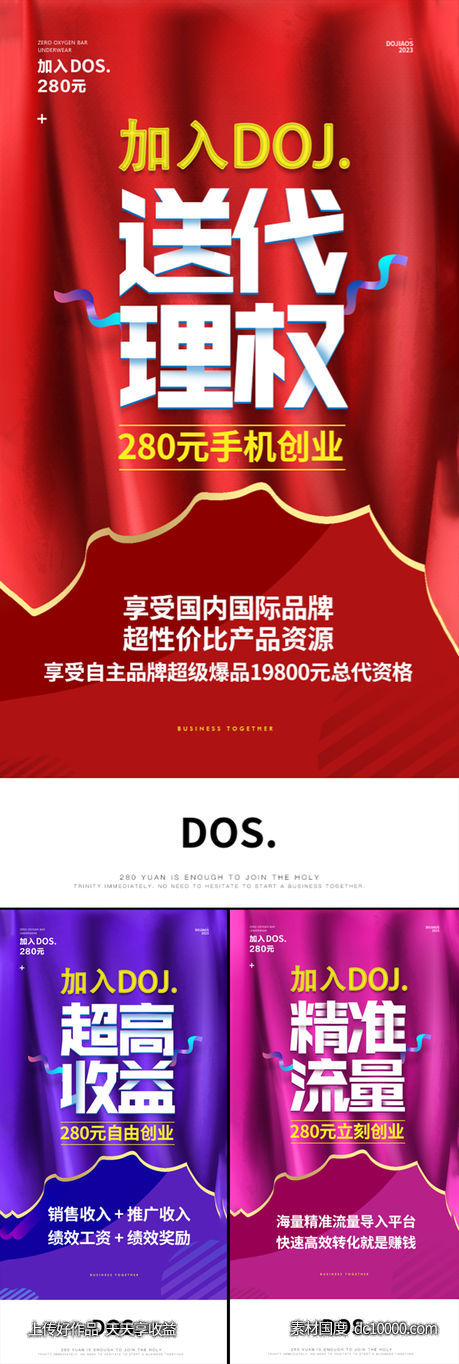 微商招募团购造势招商卡位圈图海报-源文件-素材国度dc10000.com