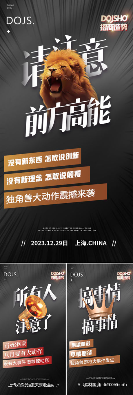 医美招商造势轻奢霸气创业黑金圈图海报-源文件-素材国度dc10000.com