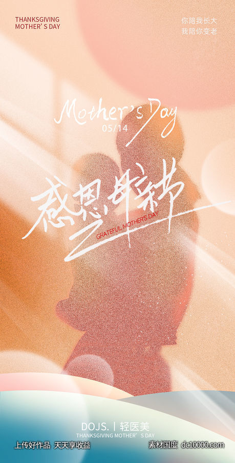 母亲节医美轻奢圈图海报-源文件-素材国度dc10000.com