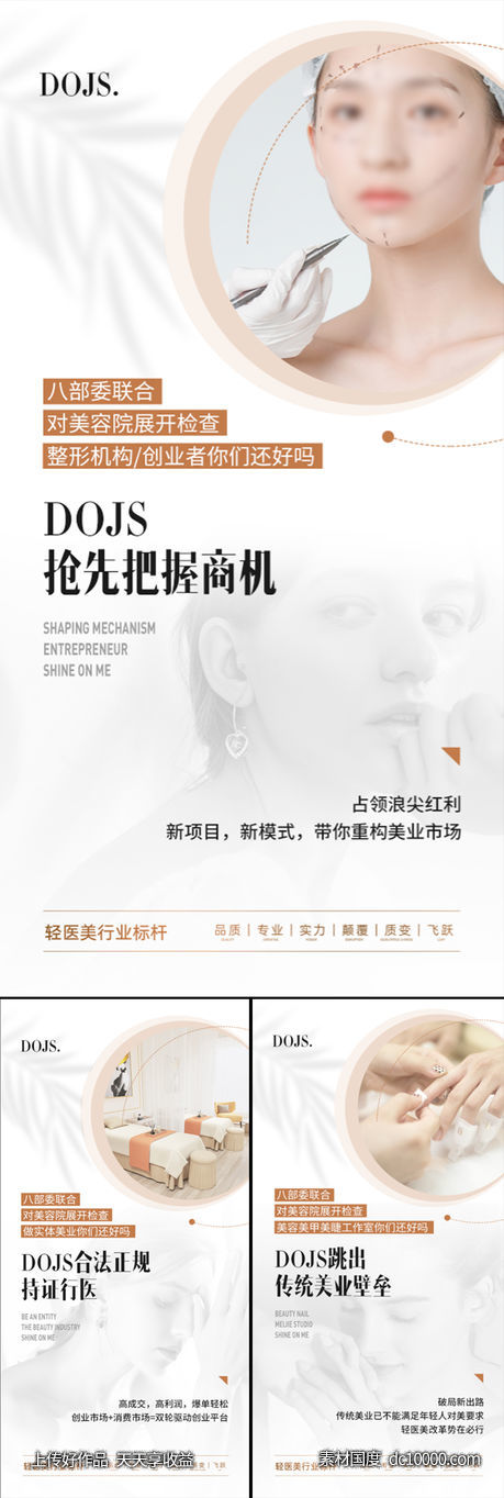 医美招商造势轻奢高端创业模特白金圈图海报-源文件-素材国度dc10000.com