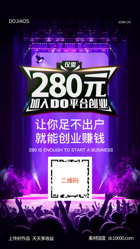 抖音创业招商造势直播副业圈图海报-源文件-素材国度dc10000.com