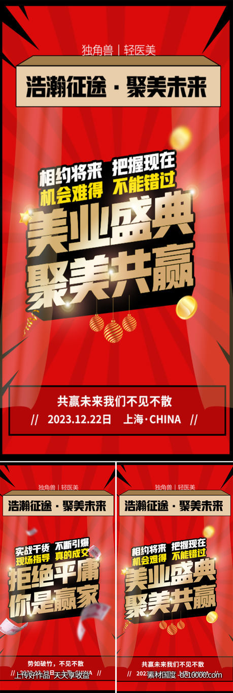 医美招商造势轻奢高端红金大字圈图海报-源文件-素材国度dc10000.com