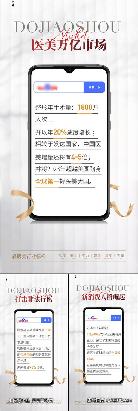 医美招商造势轻奢百度推广高级圈图海报-源文件-素材国度dc10000.com