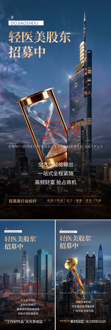 医美招商造势轻奢高端地产黑金城市圈图海报-源文件-素材国度dc10000.com