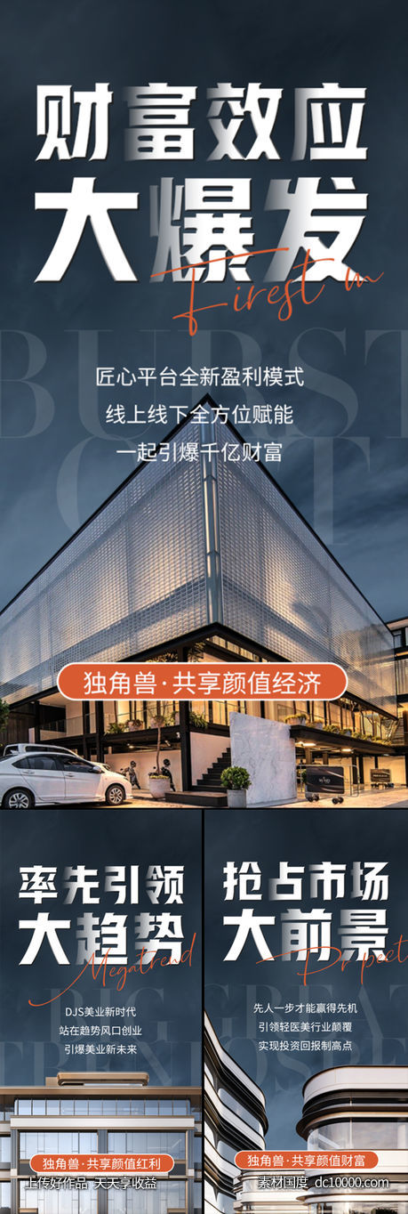 医美招商造势高端轻奢美业创业黑金圈图海报-源文件-素材国度dc10000.com