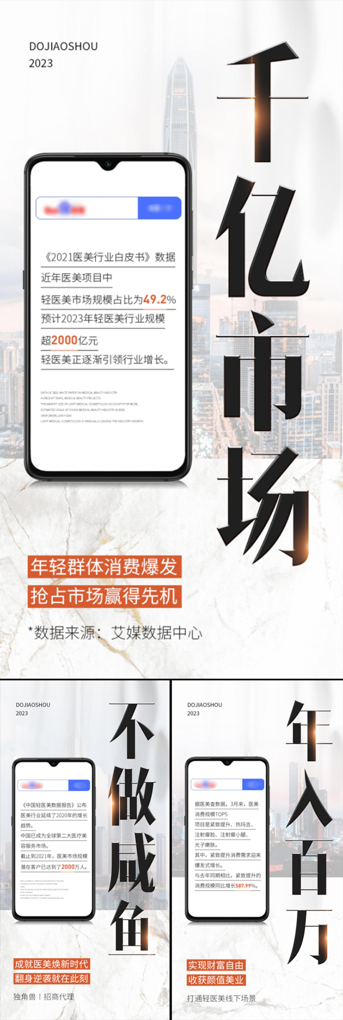 医美招商造势轻奢高端美业创业百度抖音圈图海报