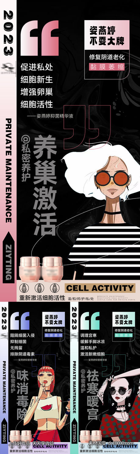 私护海报-源文件-素材国度dc10000.com