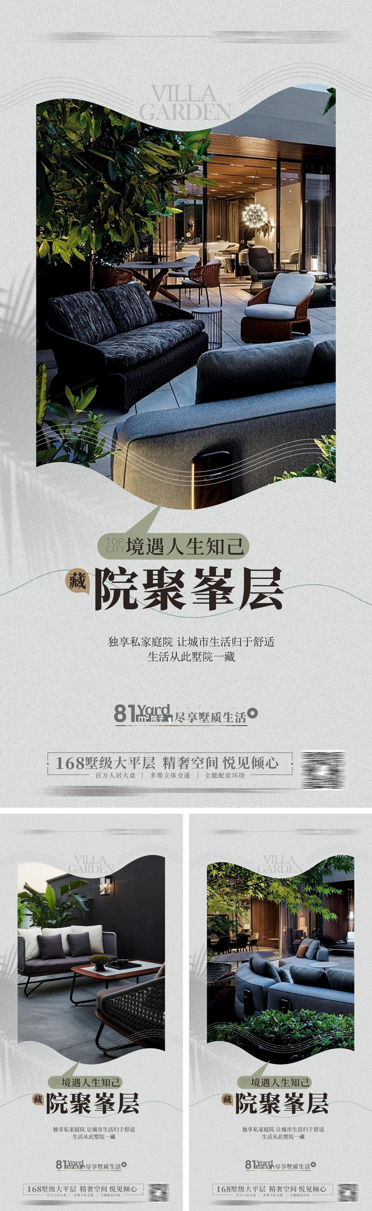 别墅院子花园露台价值点系列海报