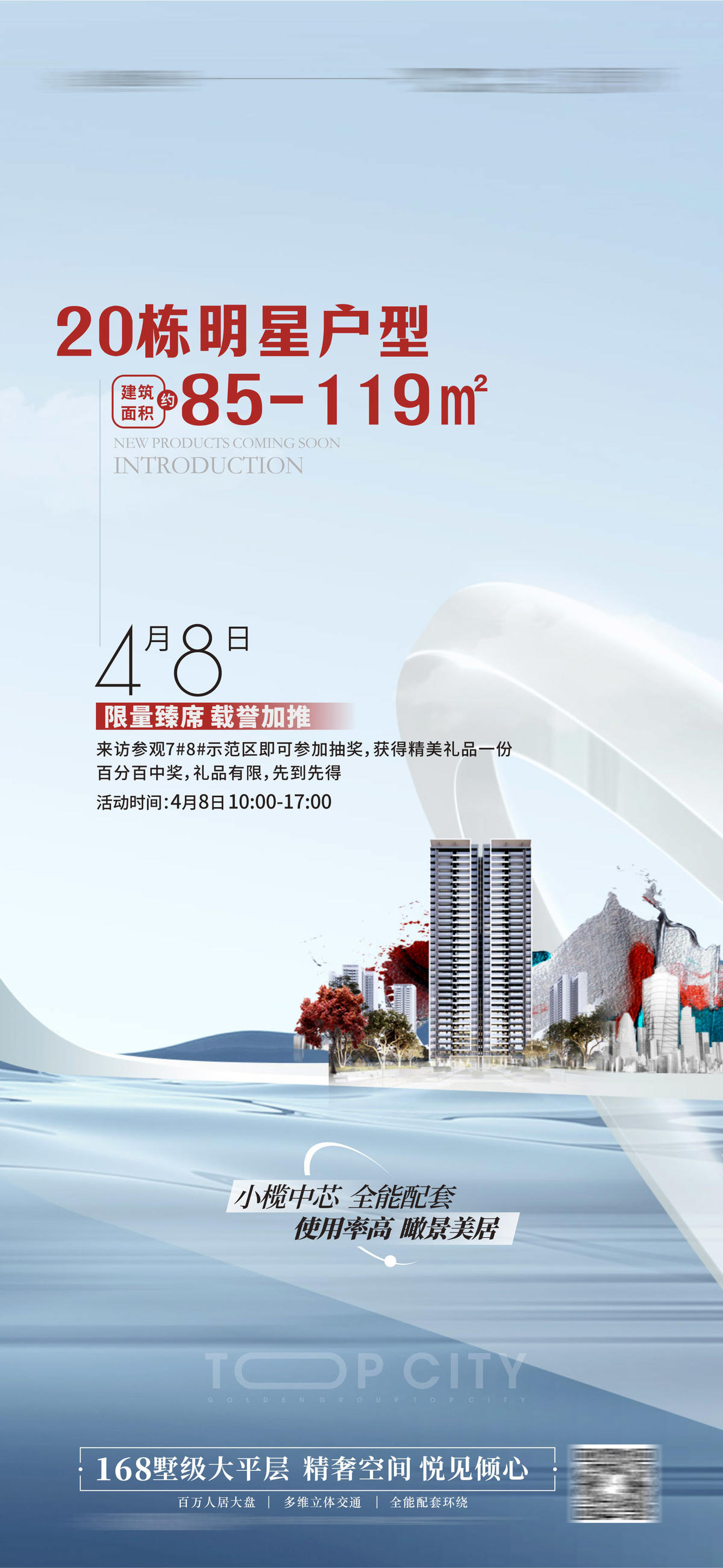 豪宅加推 大平层 开启 高端大宅开启