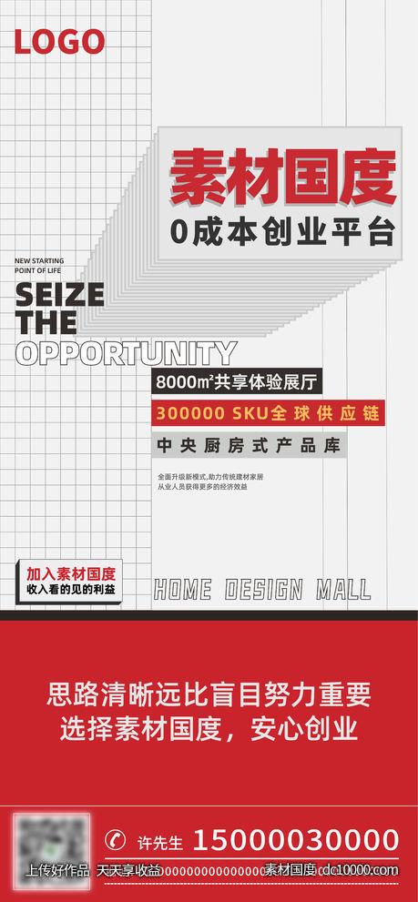 平台创业宣传手机海报展架易拉宝-源文件-素材国度dc10000.com