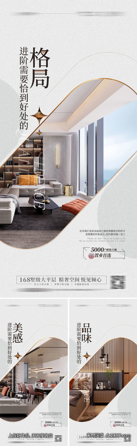 豪宅户型价值点系列海报大平层 -源文件-素材国度dc10000.com