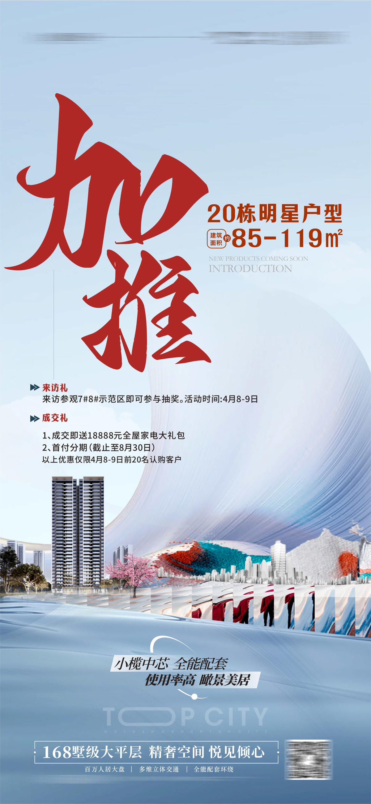豪宅加推大平层 
