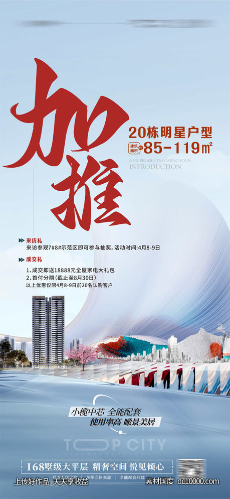 豪宅加推大平层 -源文件-素材国度dc10000.com