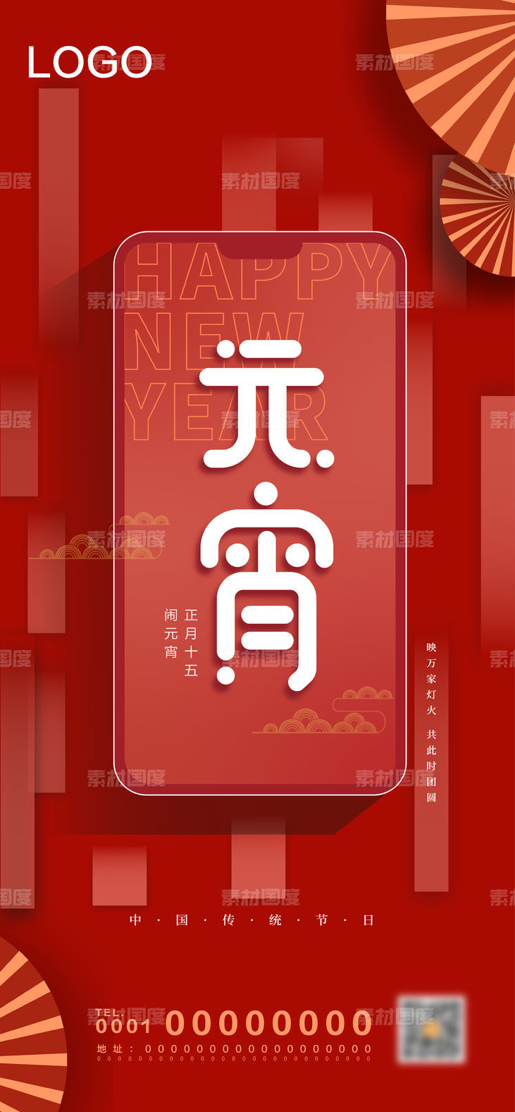 元宵节/传统节日/二十四节气/红/中国红