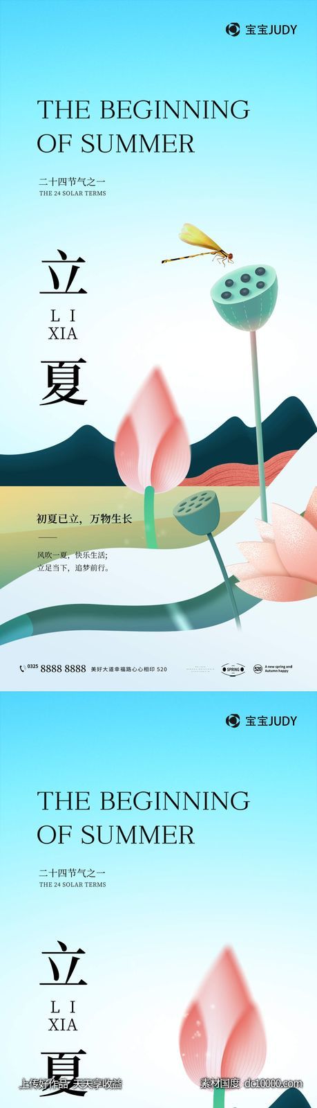 立夏-源文件-素材国度dc10000.com