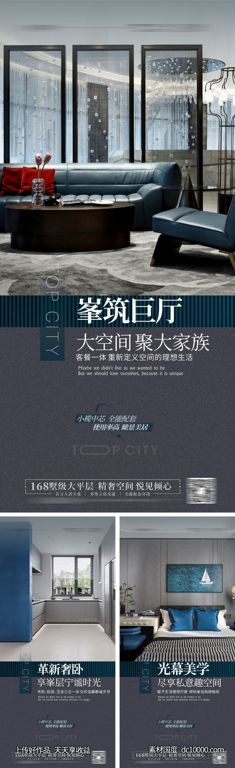 豪宅户型价值点系列海报-源文件-素材国度dc10000.com