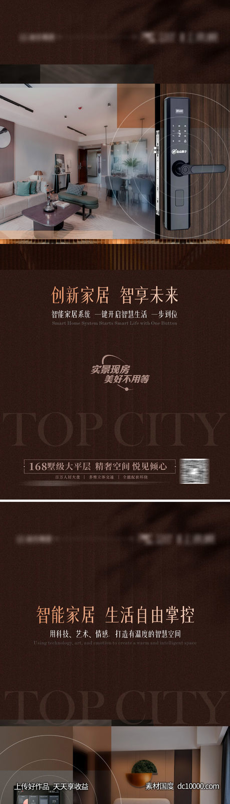 豪宅户型价值点系列海报 -源文件-素材国度dc10000.com