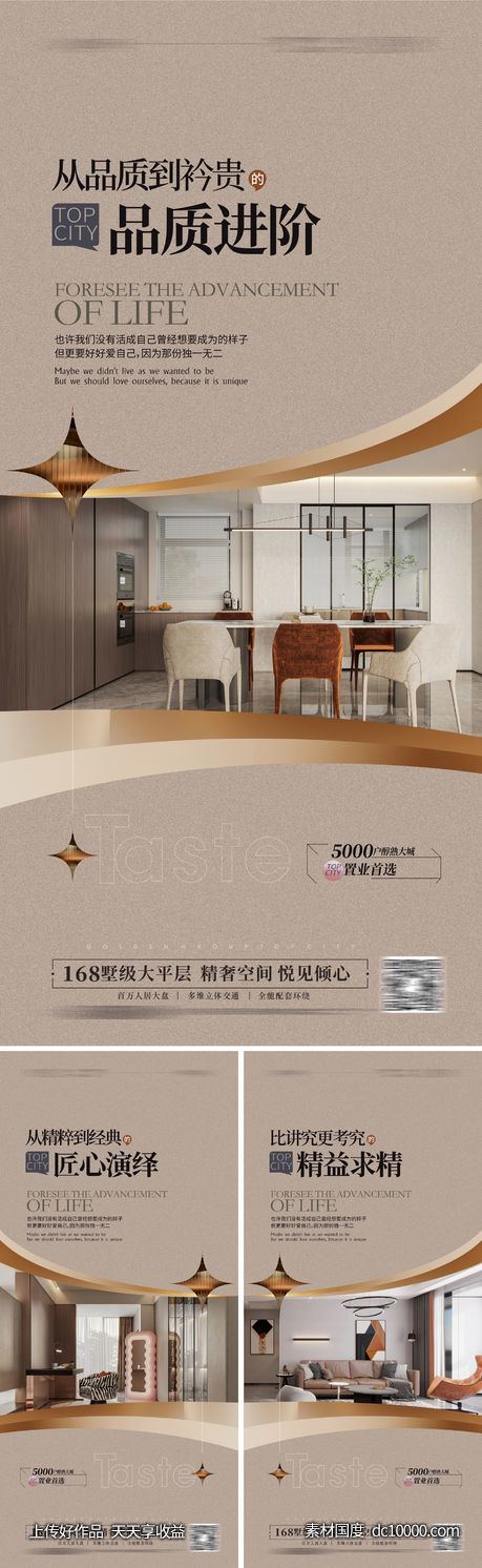 豪宅户型价值点系列海报-源文件-素材国度dc10000.com