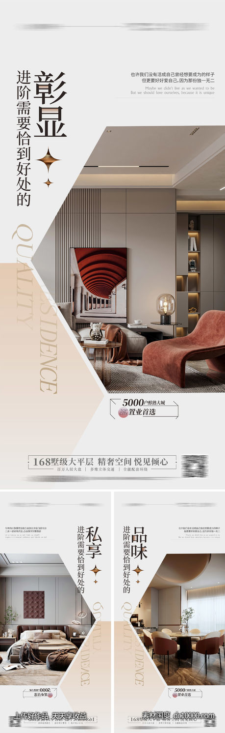 豪宅户型价值点系列海报大平层-源文件-素材国度dc10000.com