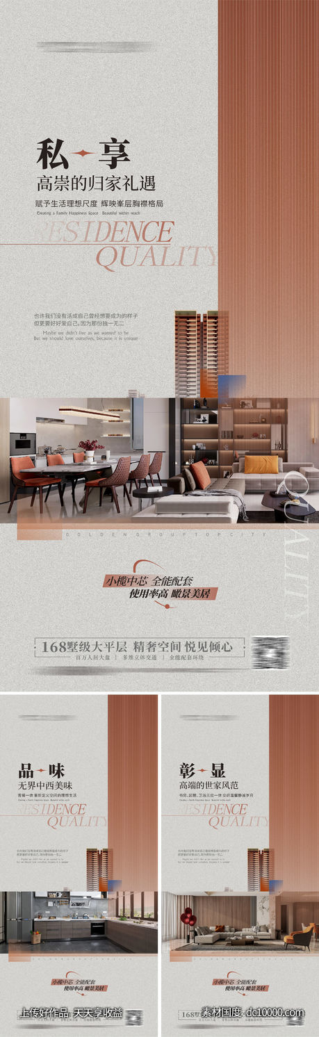 豪宅户型价值点系列海报-源文件-素材国度dc10000.com