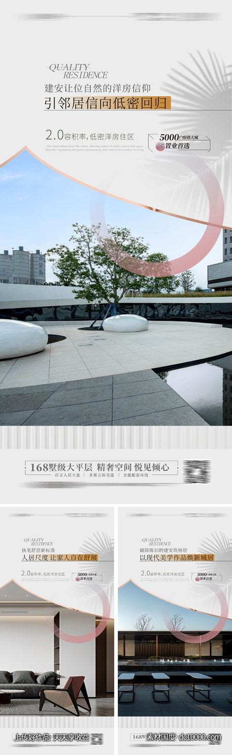 豪宅户型价值点系列海报 -源文件-素材国度dc10000.com