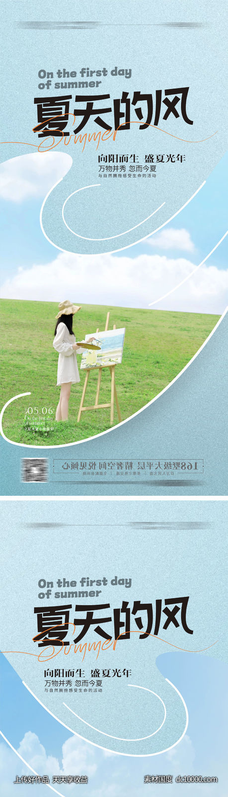 夏天立夏大暑小暑夏至夏天文旅-源文件-素材国度dc10000.com