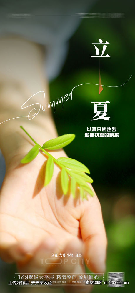 夏天 立夏 大暑小暑 夏至-源文件-素材国度dc10000.com