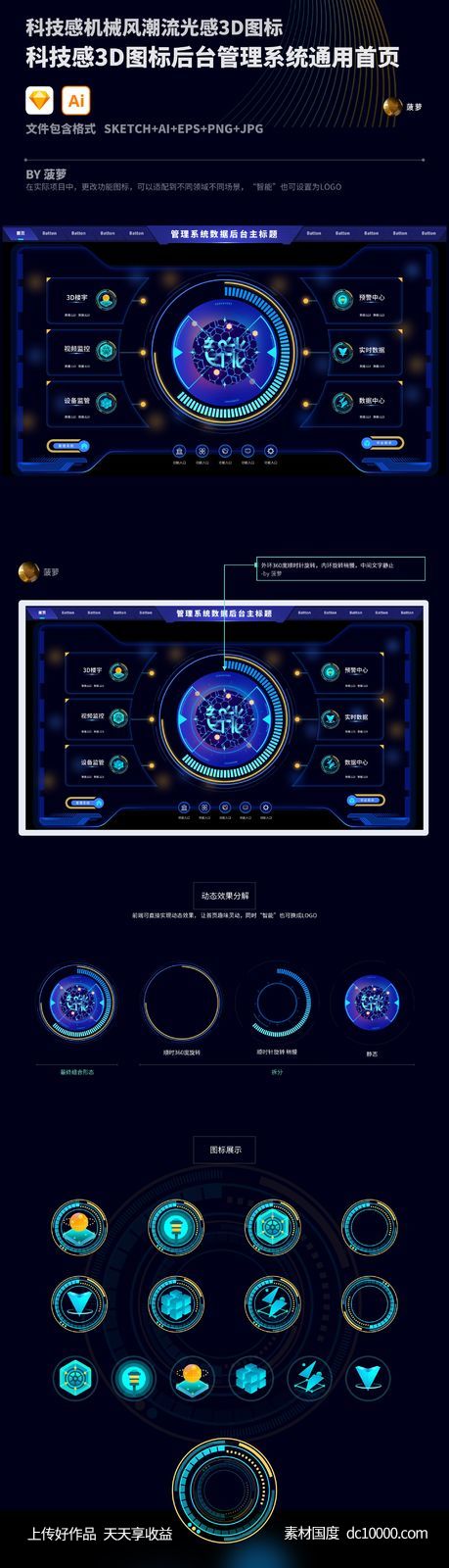 科技感3D立体图标通用后台首页（sketch+AI）-源文件-素材国度dc10000.com