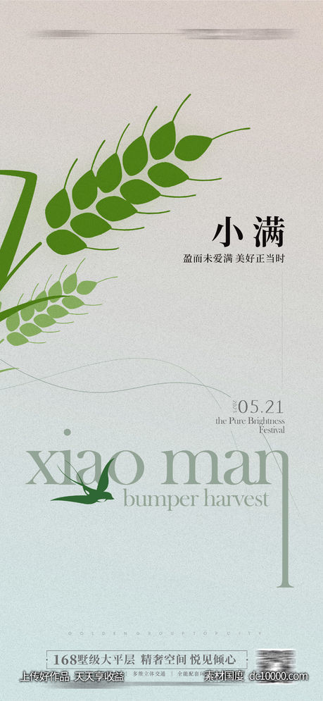 小满海报-源文件-素材国度dc10000.com