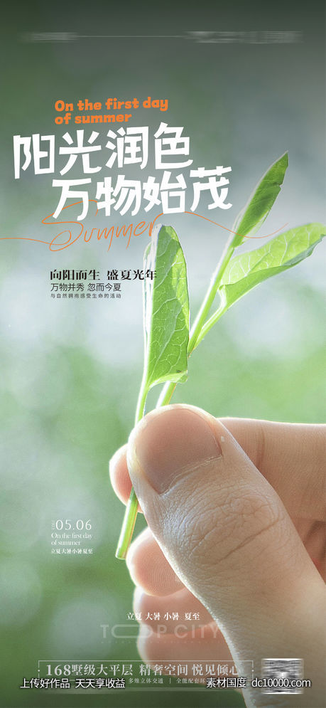 夏天立夏大暑小暑夏至-源文件-素材国度dc10000.com