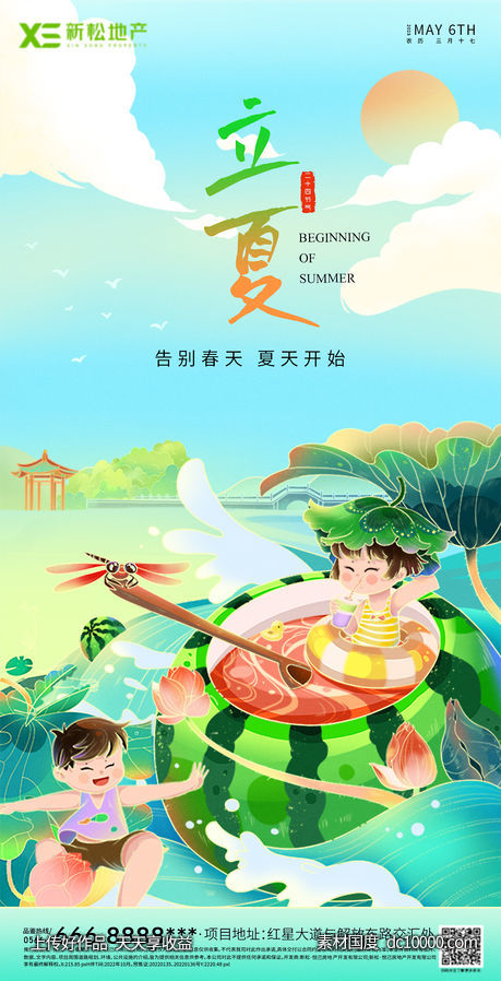 立夏夏季插画海报-源文件-素材国度dc10000.com