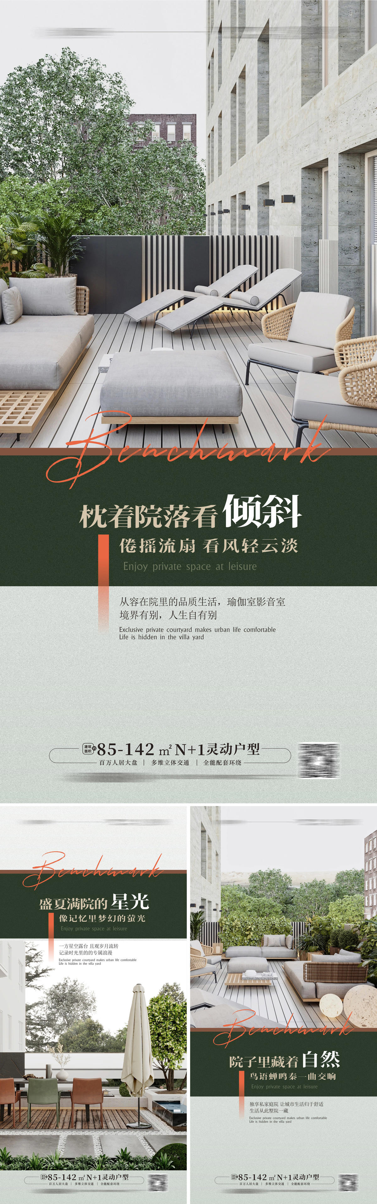 别墅院子花园露台环境价值点系列海报