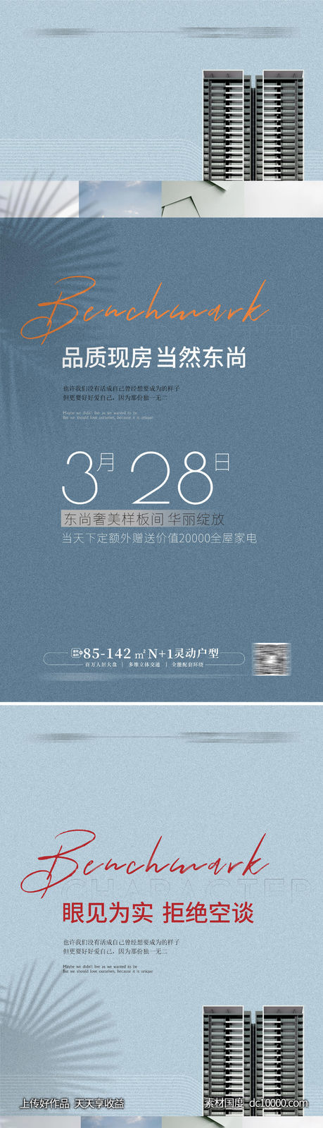 豪宅户型价值点系列海报 -源文件-素材国度dc10000.com