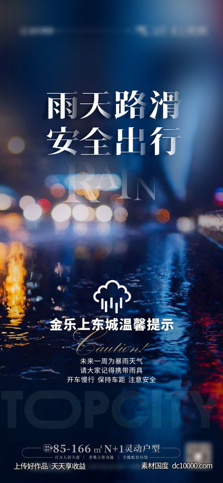 下雨提示 暴雨温馨提示海报 - 源文件