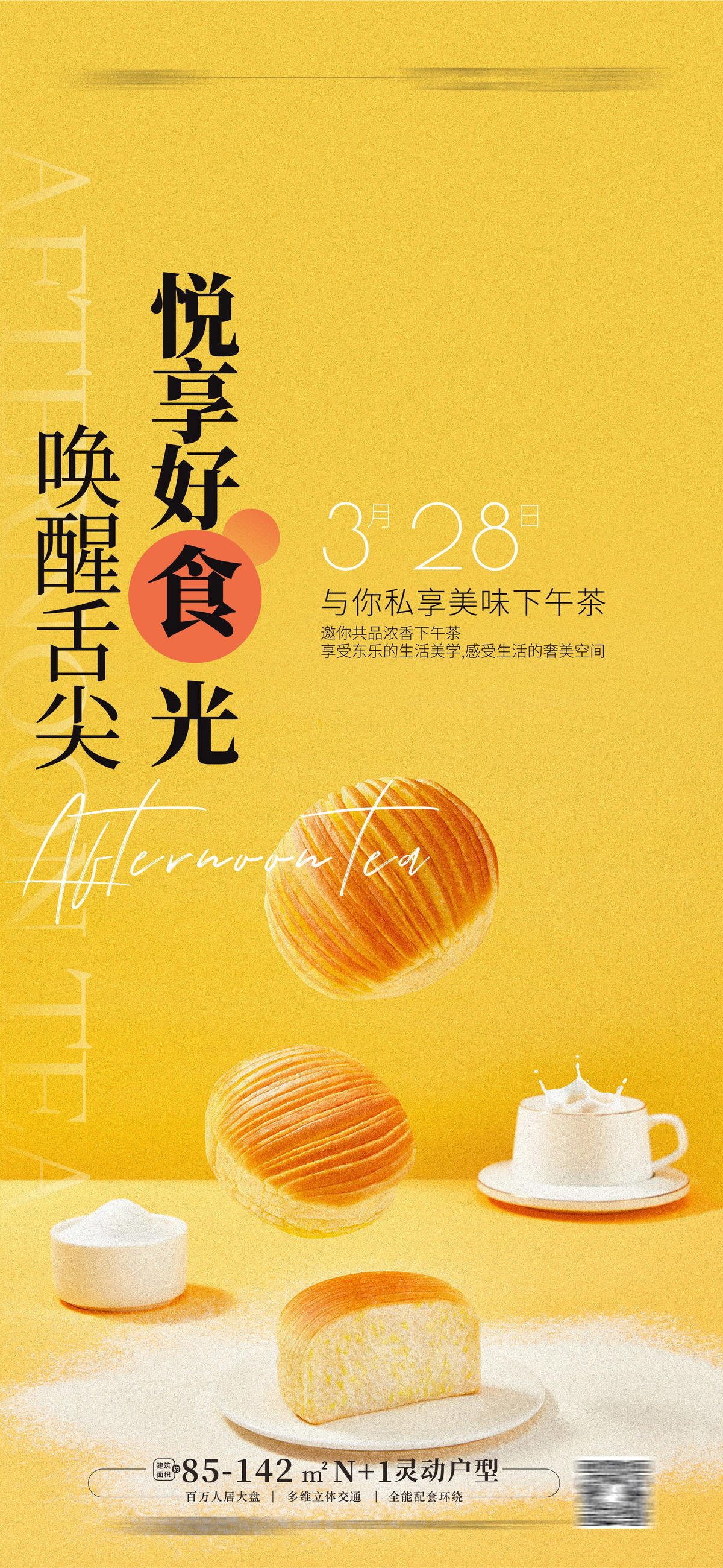 下午茶海报