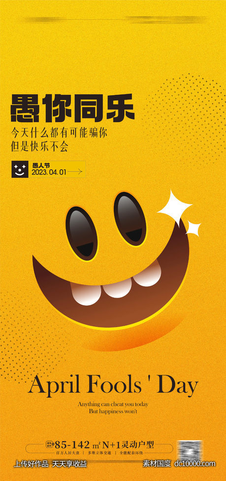愚人节海报-源文件-素材国度dc10000.com
