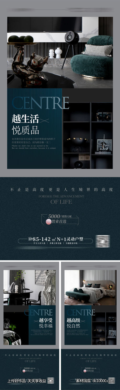 豪宅户型价值点系列海报 -源文件-素材国度dc10000.com
