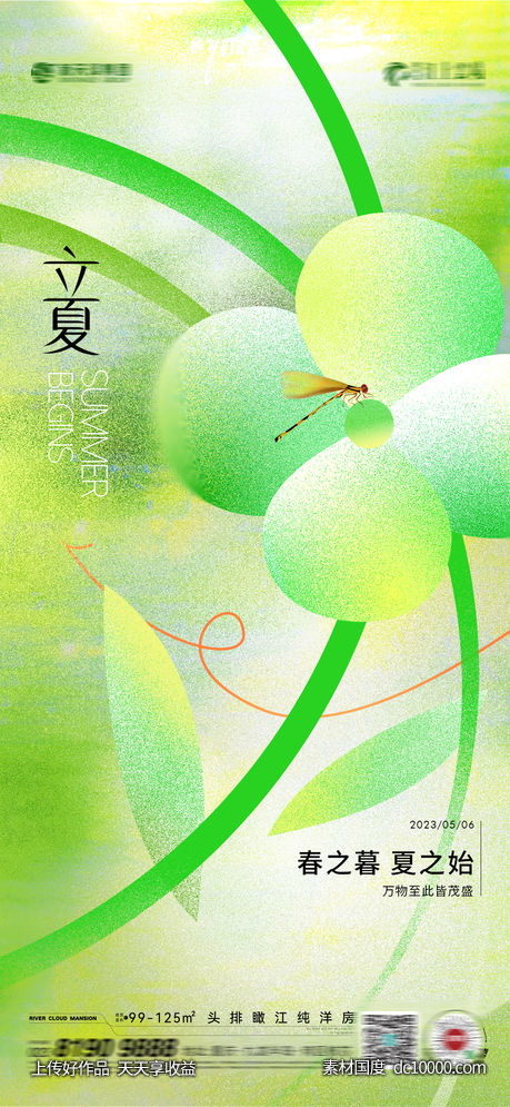 立夏节气 - 源文件