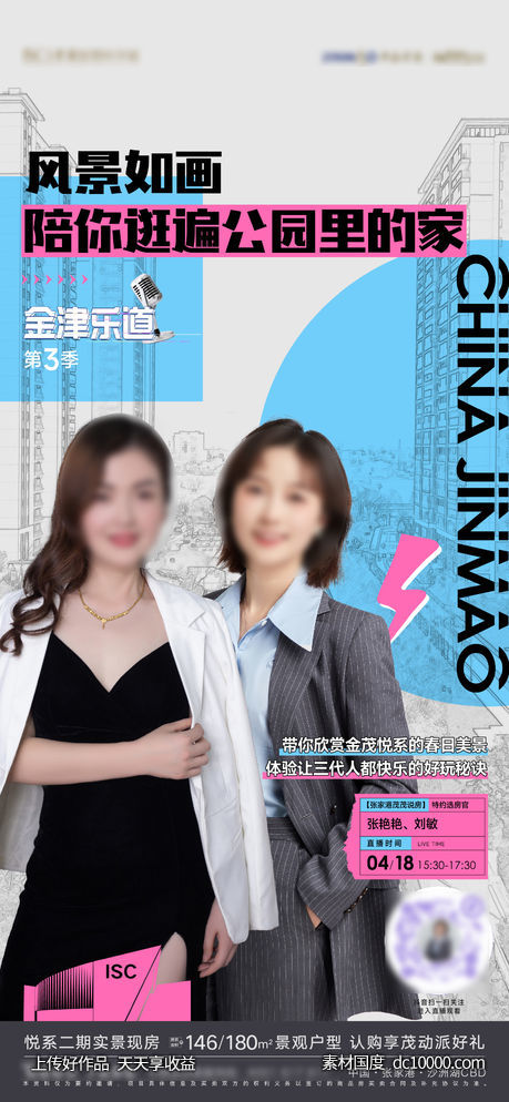 人物直播海报-源文件-素材国度dc10000.com