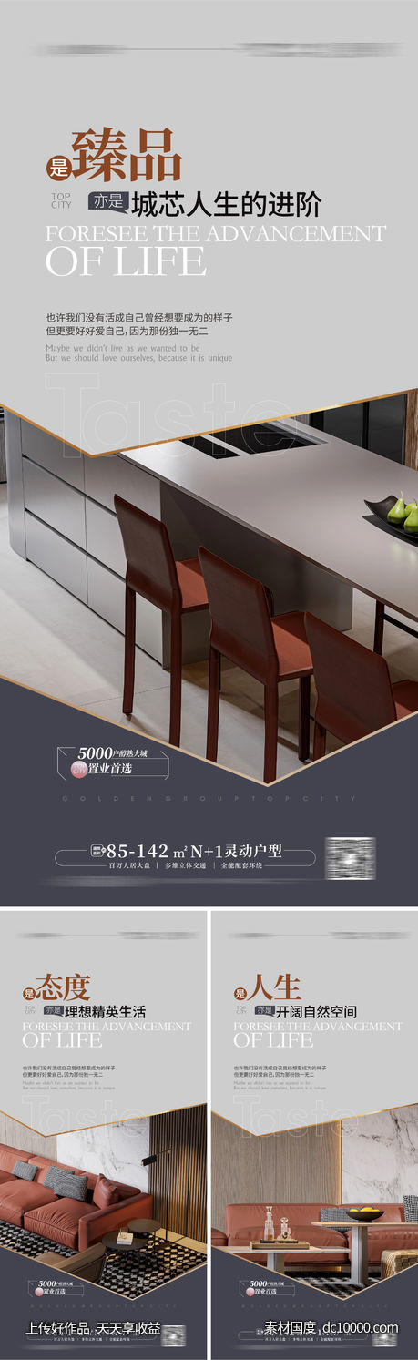豪宅样板房 户型价值点海报 大平层 样板房-源文件-素材国度dc10000.com