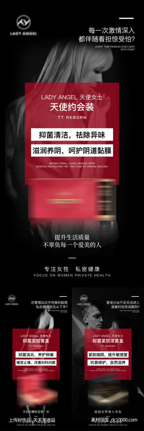 女性医美私护产品微商系列宣传海报-源文件-素材国度dc10000.com