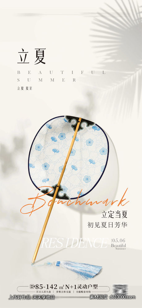 立夏 夏至海报 -源文件-素材国度dc10000.com