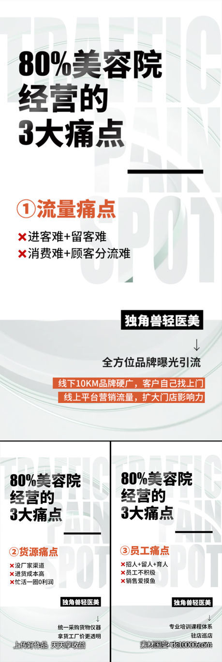 医美招商造势轻奢高端美业创业白金圈图海报-源文件-素材国度dc10000.com