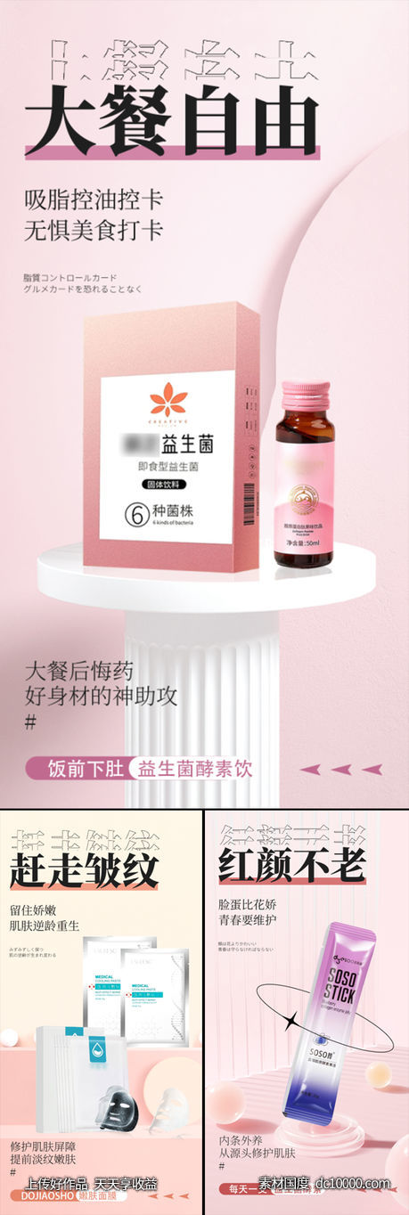 益生菌酵素减肥促销热卖圈图海报 - 源文件