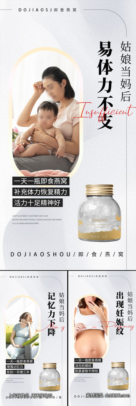 燕窝孕妇保健品微商圈图海报 - 源文件