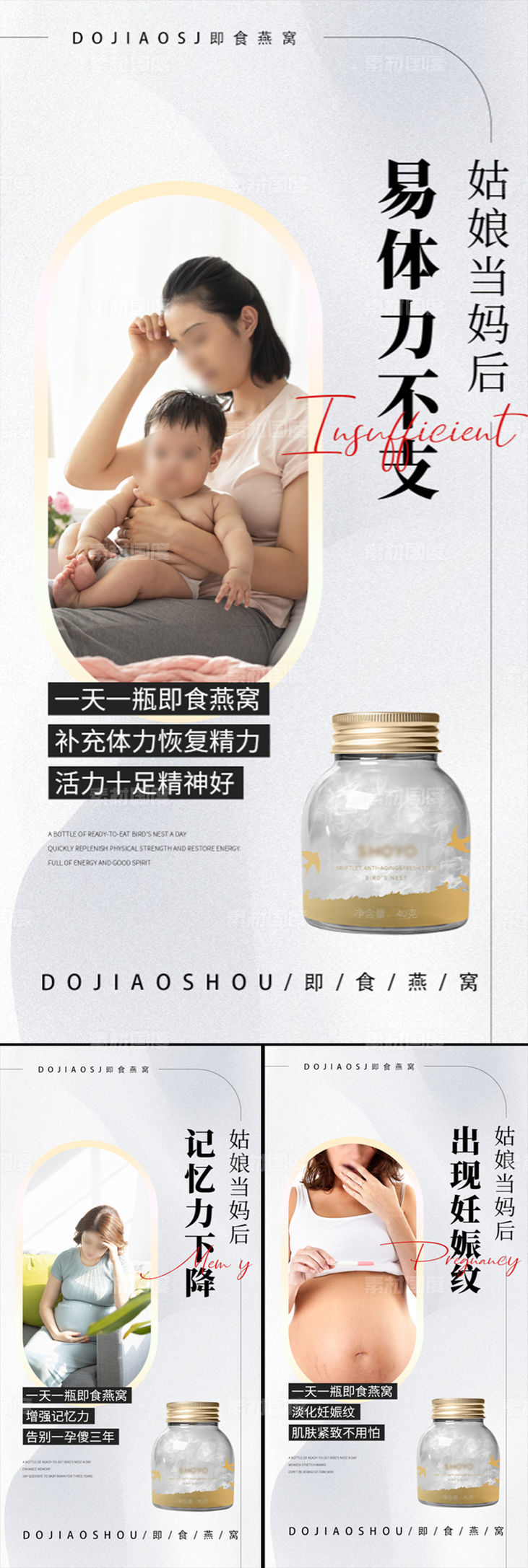 燕窝孕妇保健品微商圈图海报